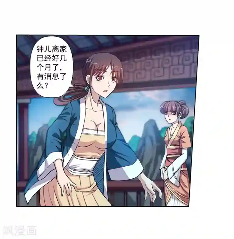 伏魔天师（条漫版）第147话