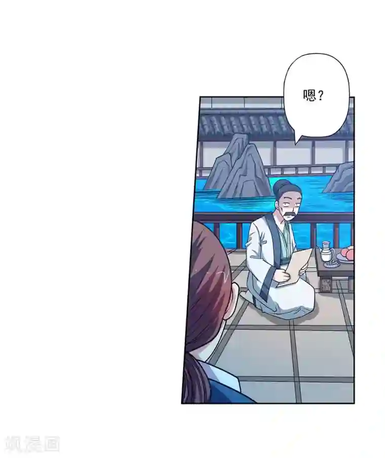 伏魔天师（条漫版）第147话