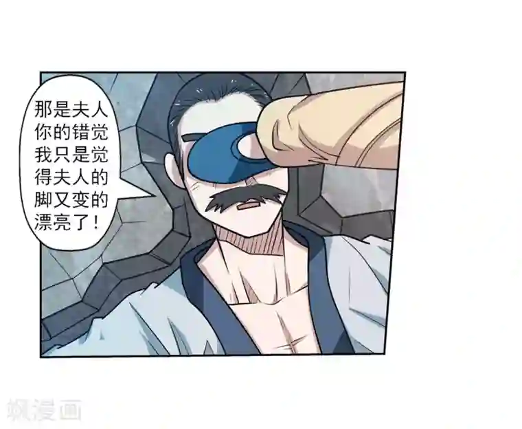 伏魔天师（条漫版）第147话