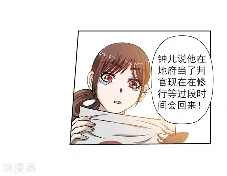 伏魔天师（条漫版）第147话