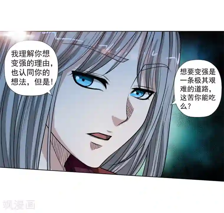 伏魔天师（条漫版）第147话