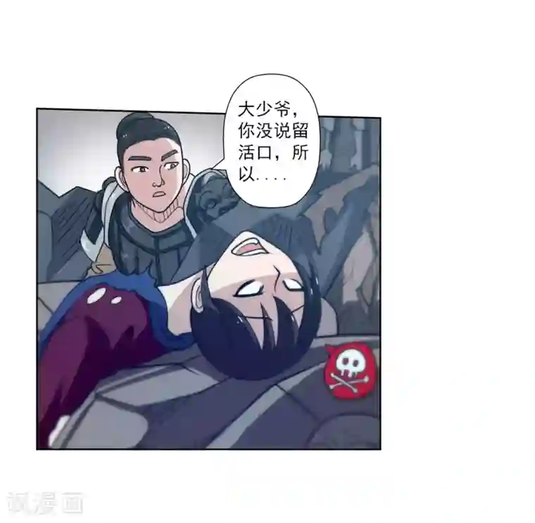 伏魔天师（条漫版）第147话
