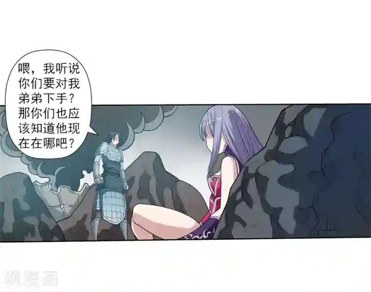 伏魔天师（条漫版）第147话