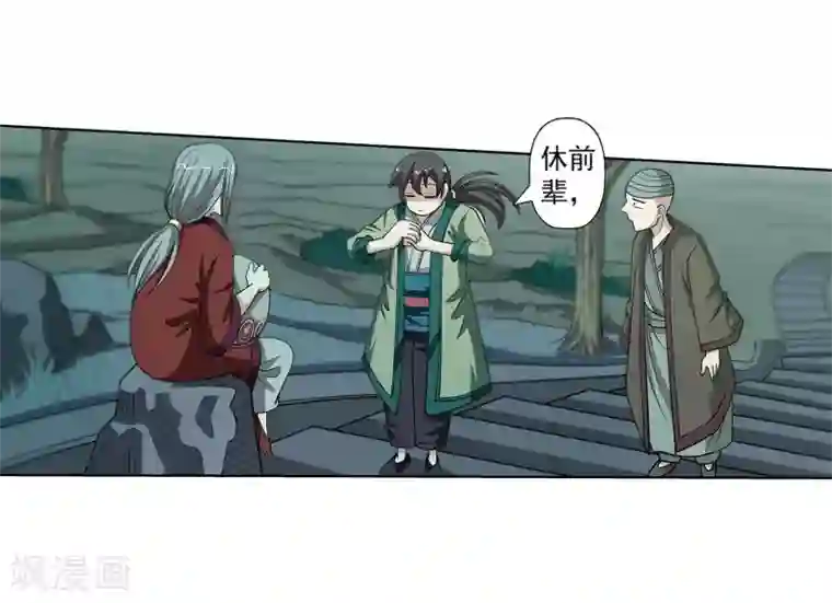 伏魔天师（条漫版）第147话