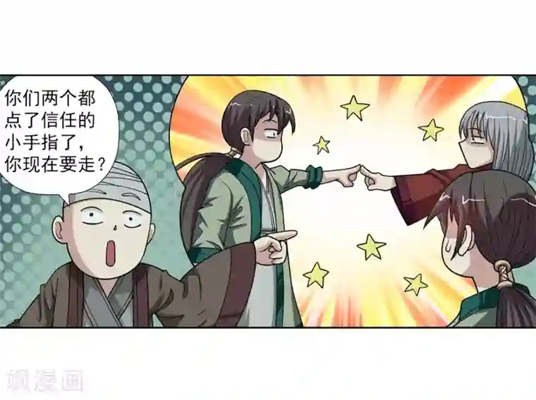 伏魔天师（条漫版）第147话