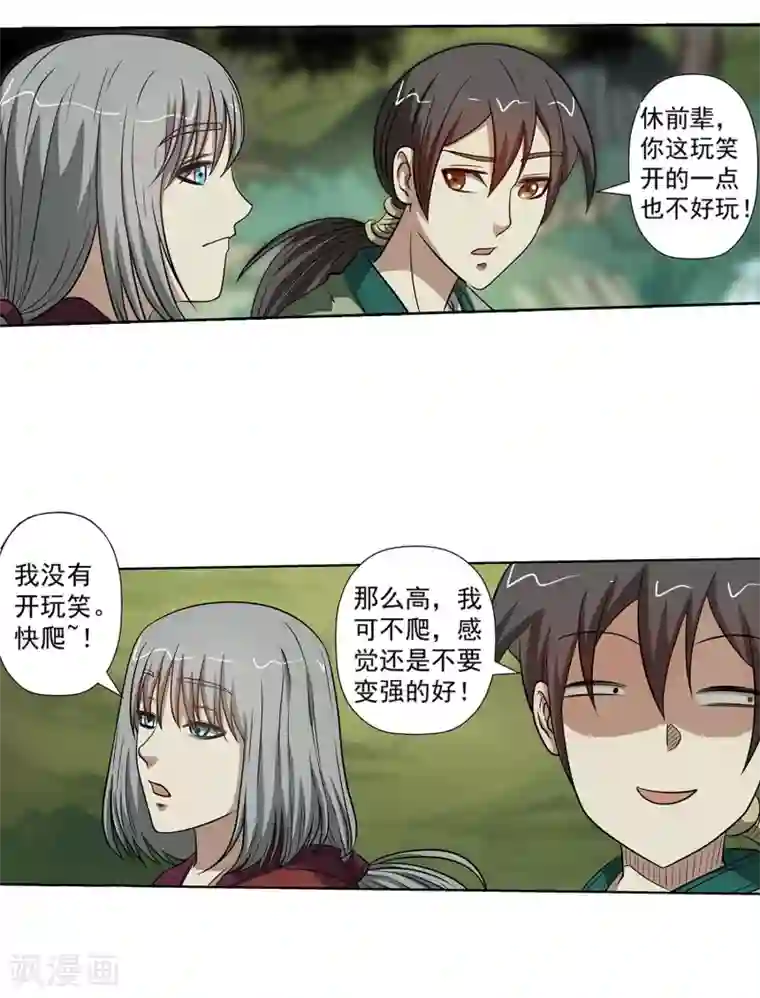 伏魔天师（条漫版）第148话