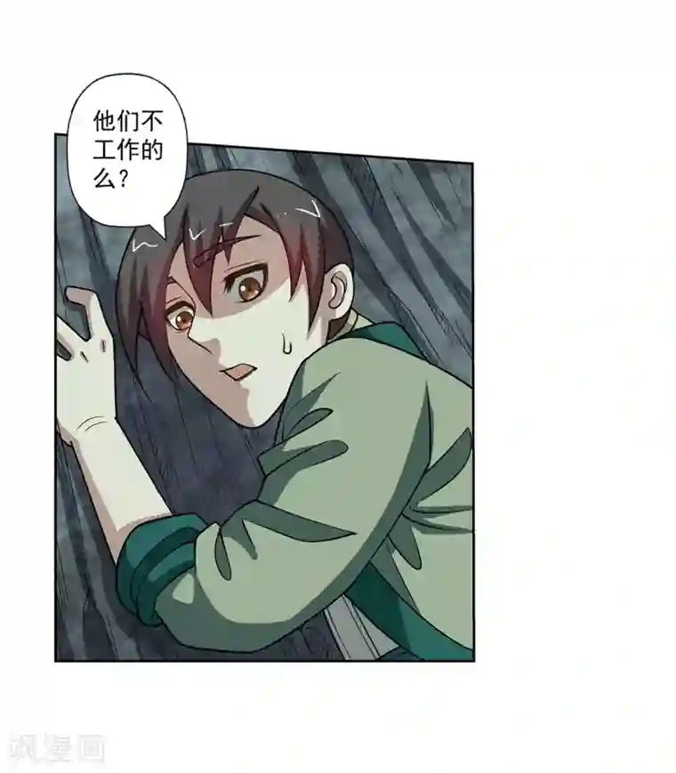 伏魔天师（条漫版）第148话
