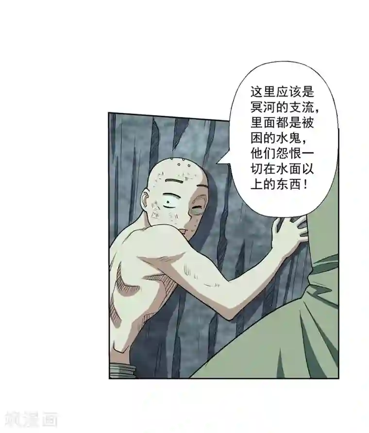 伏魔天师（条漫版）第148话