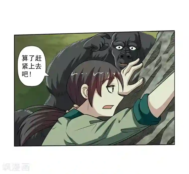 伏魔天师（条漫版）第148话