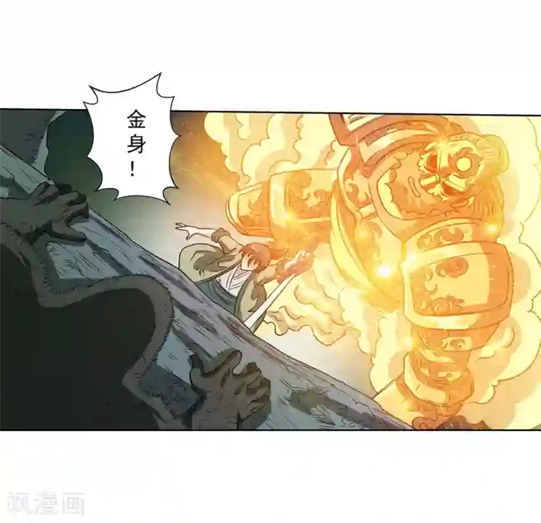 伏魔天师（条漫版）第148话