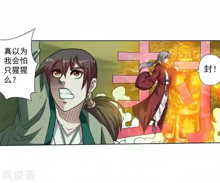 伏魔天师（条漫版）第148话