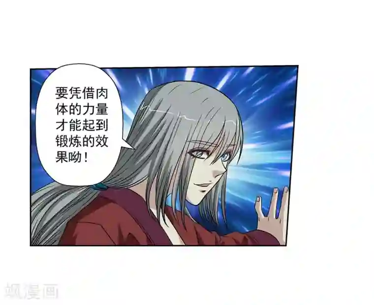伏魔天师（条漫版）第148话