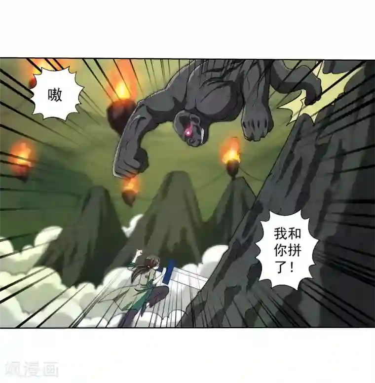 伏魔天师（条漫版）第148话