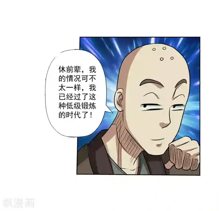 伏魔天师（条漫版）第148话