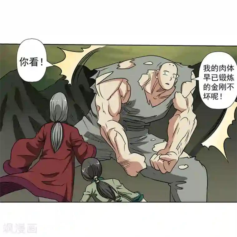 伏魔天师（条漫版）第148话