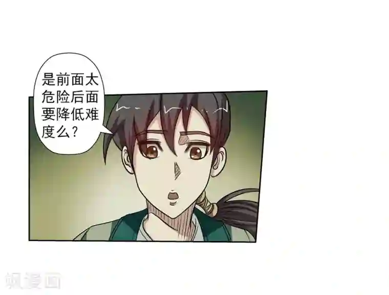 伏魔天师（条漫版）第149话