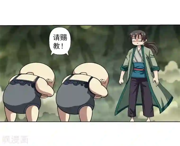 伏魔天师（条漫版）第149话