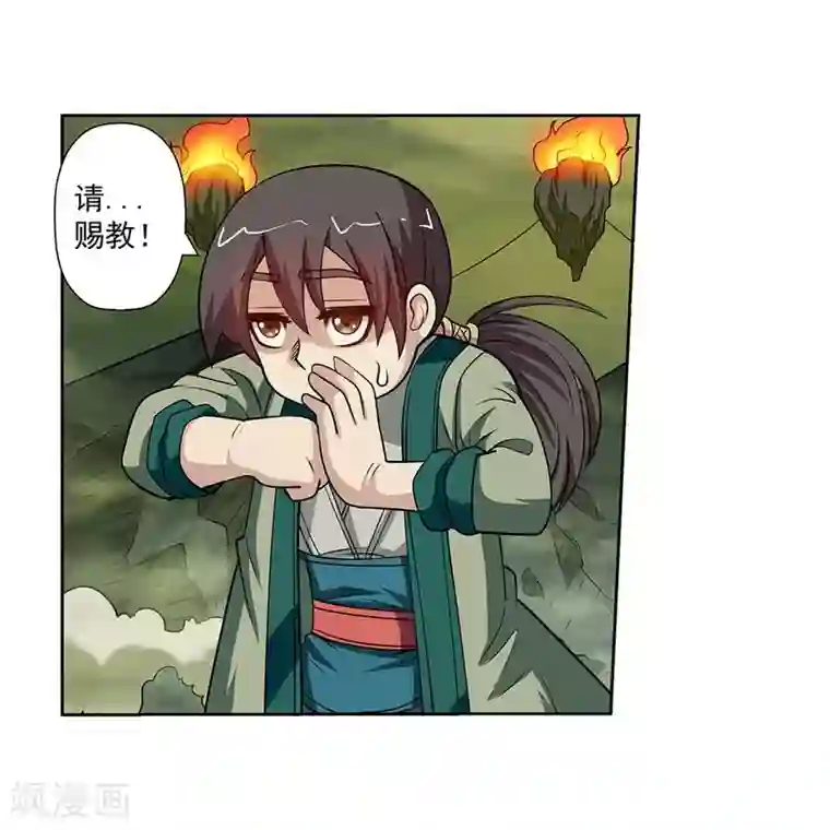 伏魔天师（条漫版）第149话