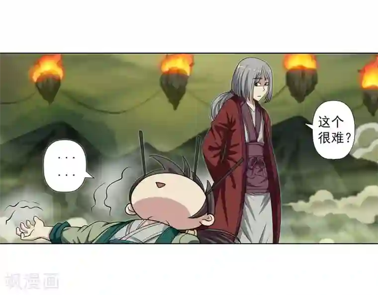 伏魔天师（条漫版）第149话