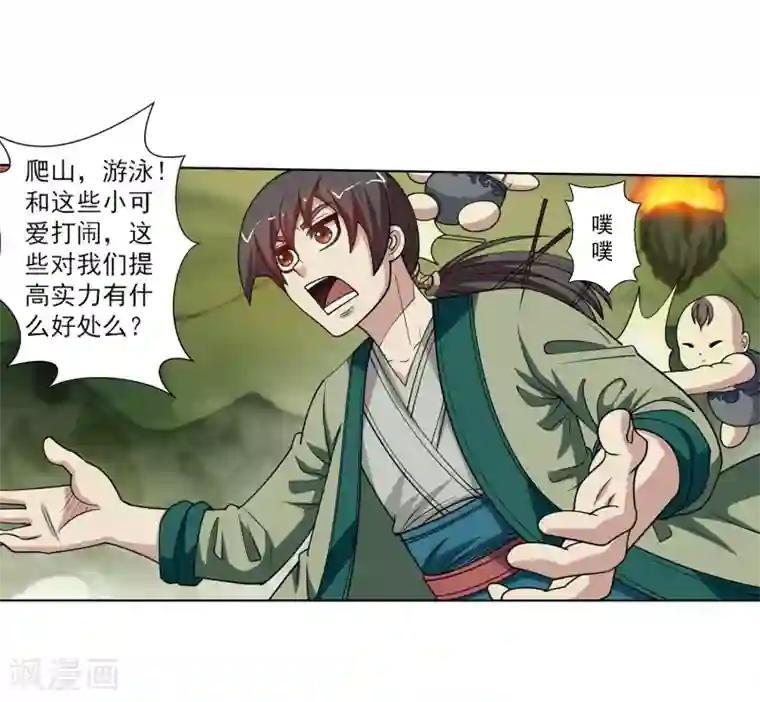 伏魔天师（条漫版）第149话