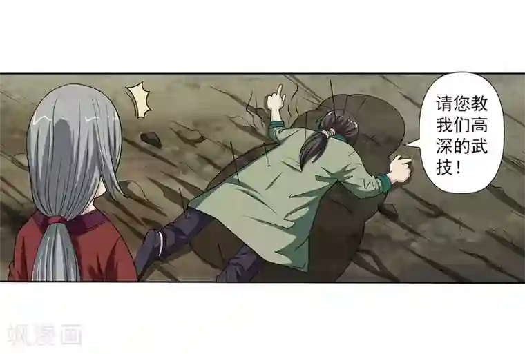 伏魔天师（条漫版）第149话