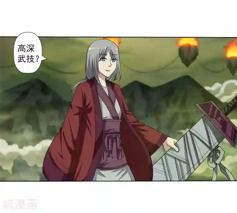 伏魔天师（条漫版）第149话