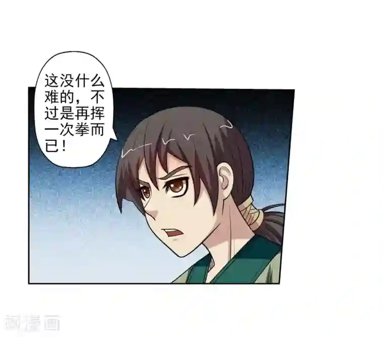 伏魔天师（条漫版）第149话