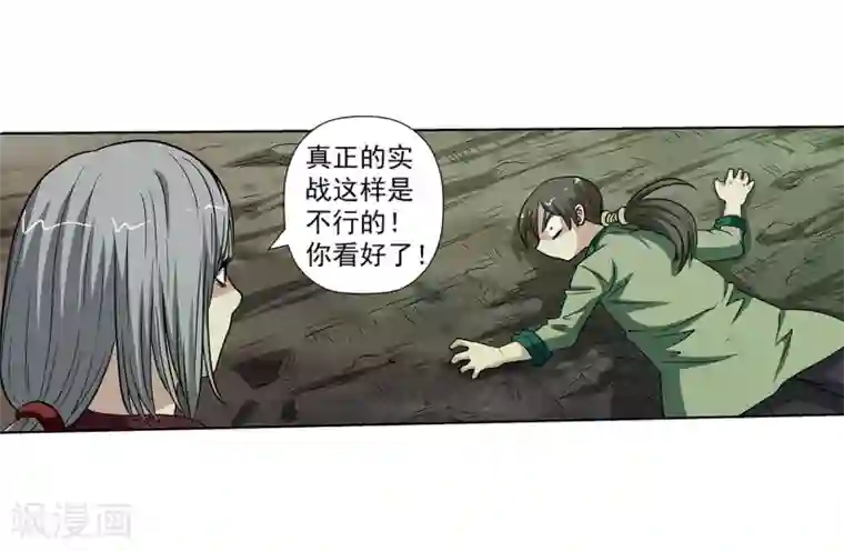 伏魔天师（条漫版）第149话