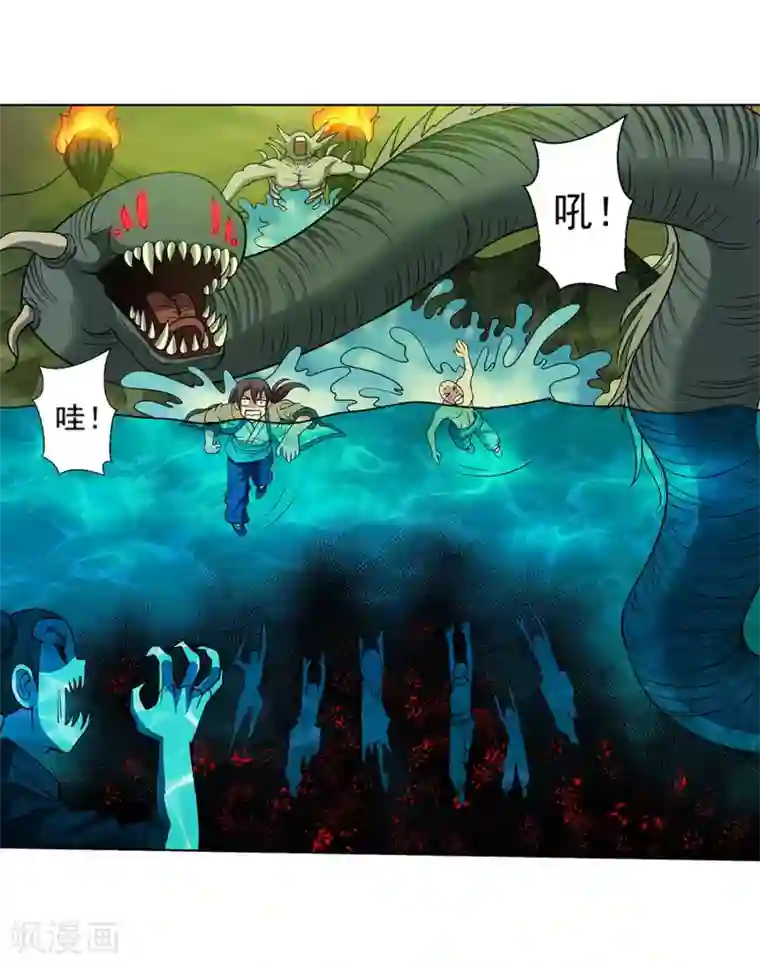 伏魔天师（条漫版）第149话