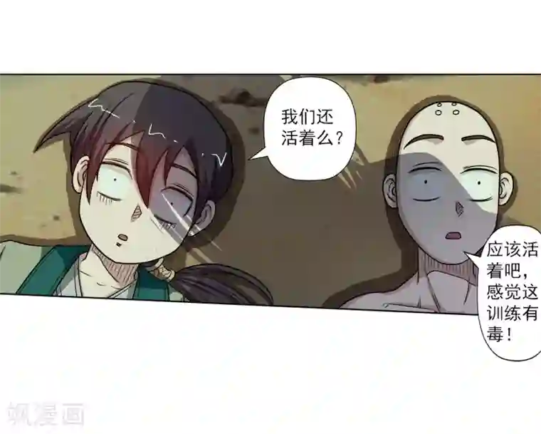 伏魔天师（条漫版）第149话