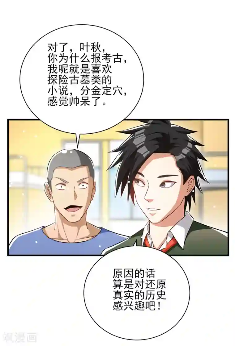 近身保镖第22话 再遇蓝可心