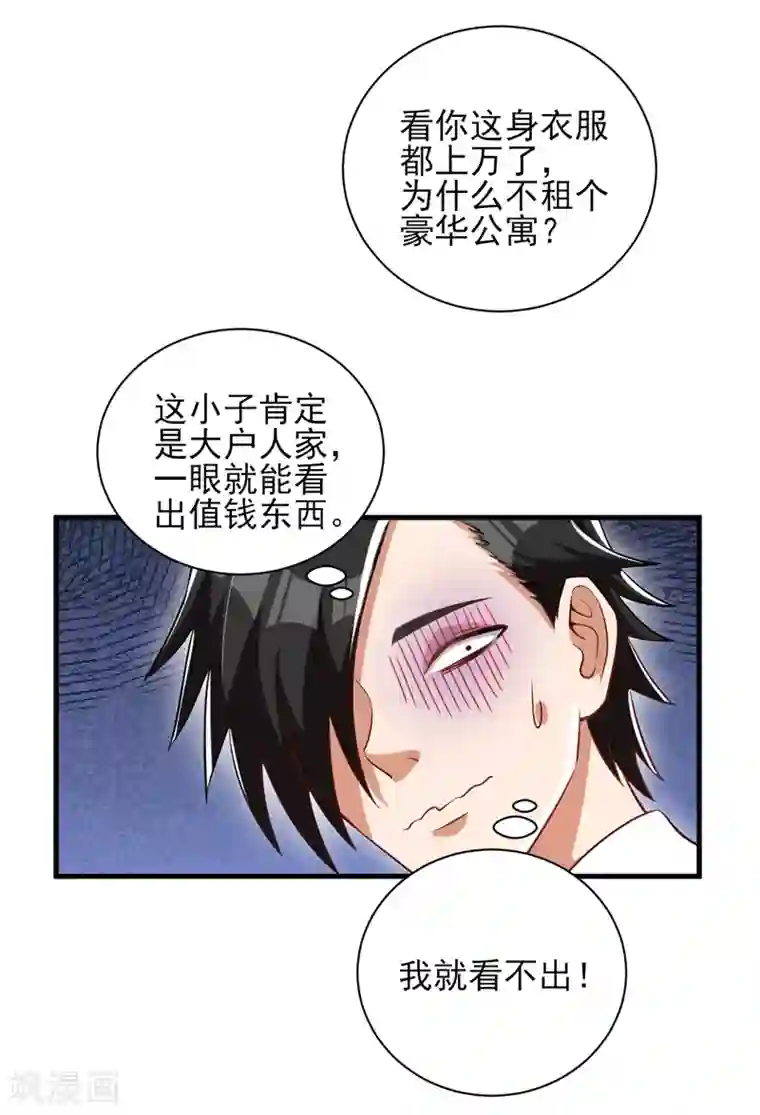 近身保镖第22话 再遇蓝可心