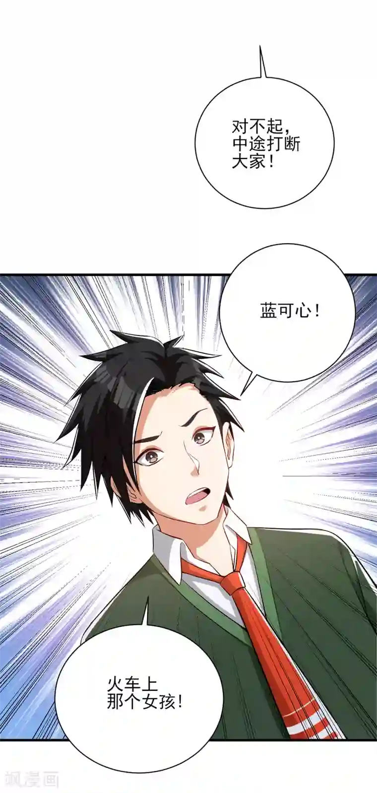 近身保镖第22话 再遇蓝可心