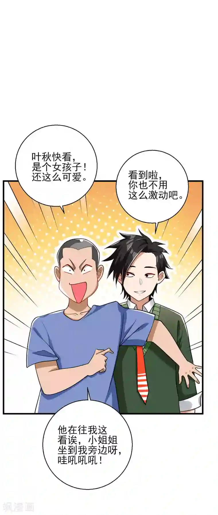 近身保镖第23话 桃花运与单身18年