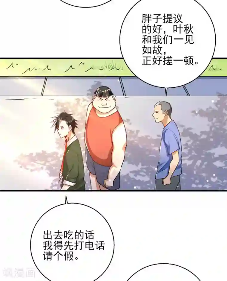 近身保镖第23话 桃花运与单身18年