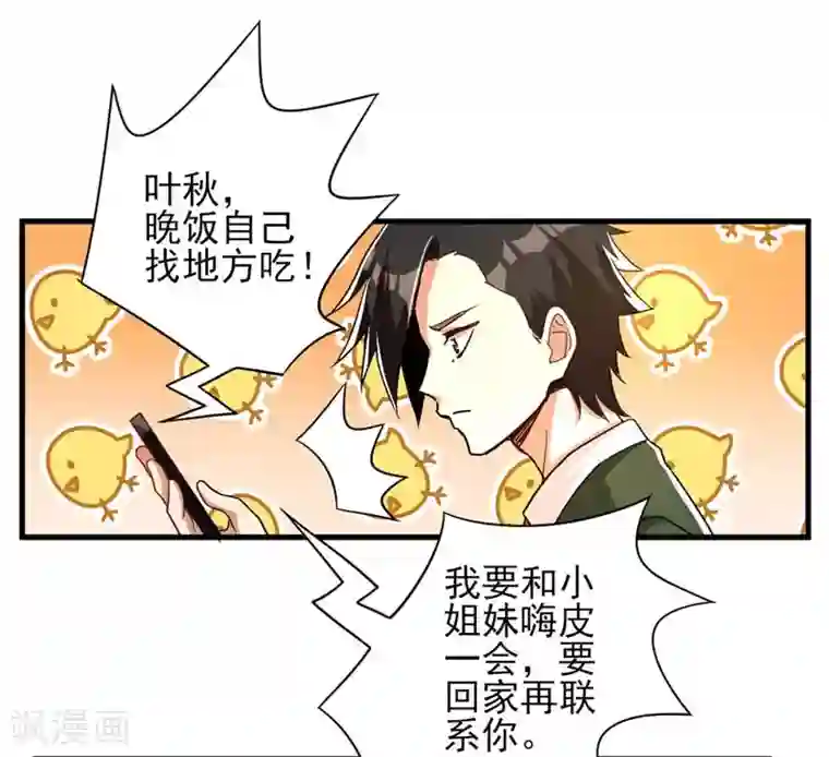 近身保镖第23话 桃花运与单身18年