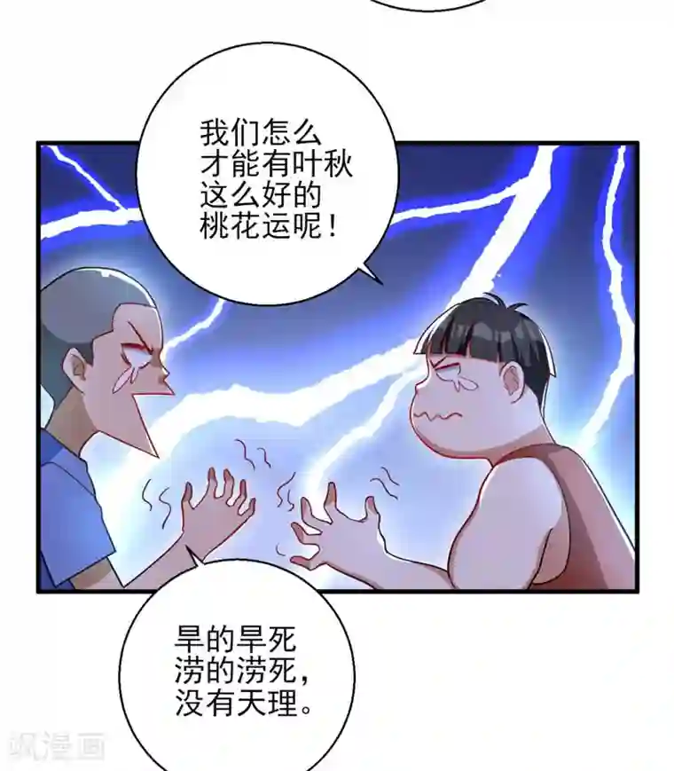 近身保镖第23话 桃花运与单身18年