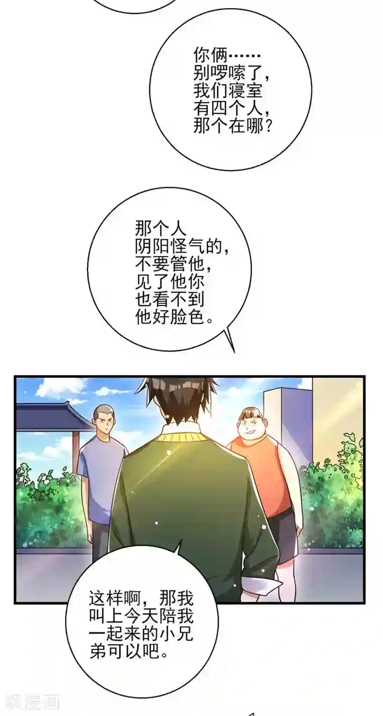 近身保镖第23话 桃花运与单身18年