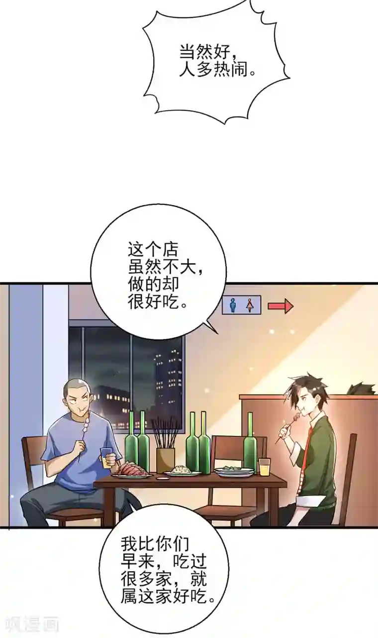 近身保镖第23话 桃花运与单身18年