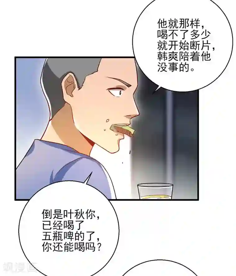 近身保镖第23话 桃花运与单身18年