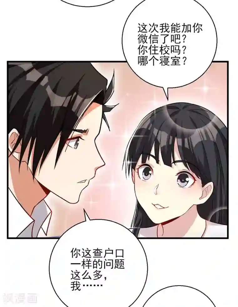 近身保镖第23话 桃花运与单身18年