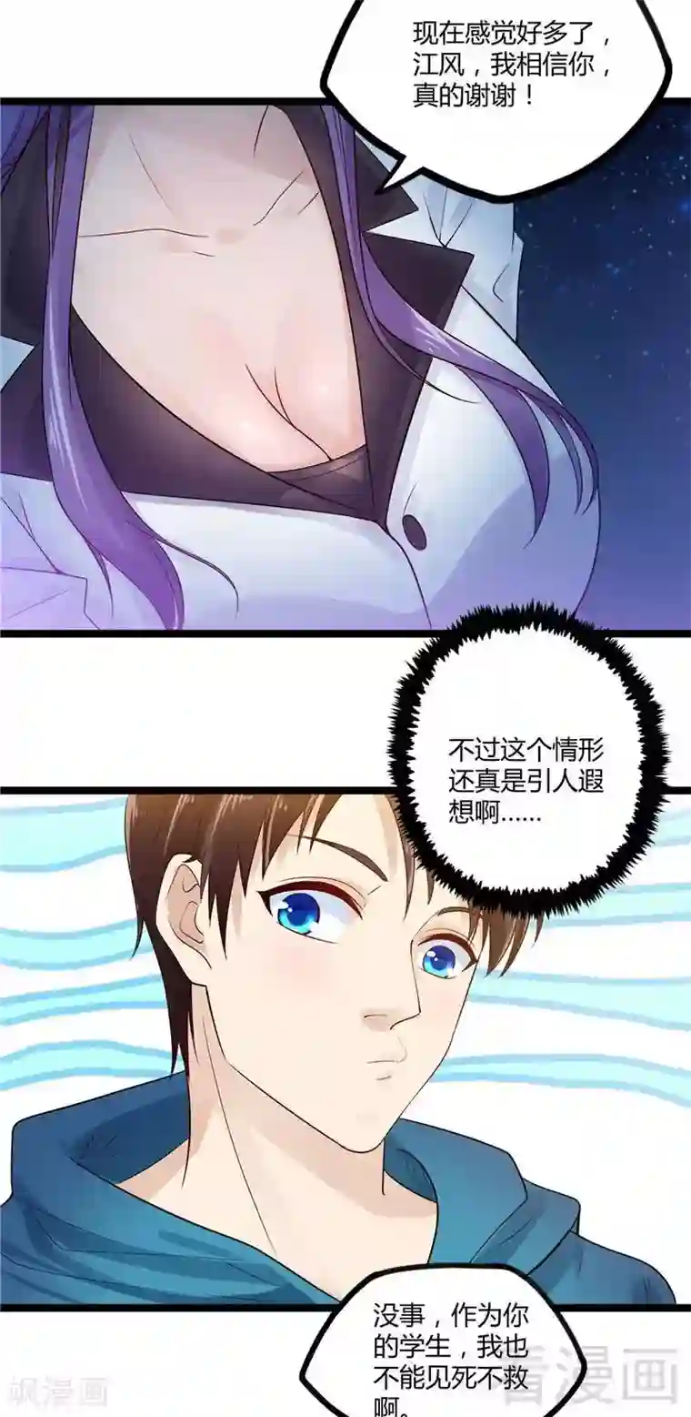 都市绝品仙帝第13话 夏老师的邀约