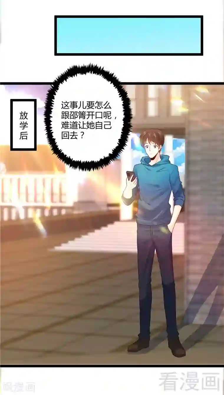 都市绝品仙帝第13话 夏老师的邀约