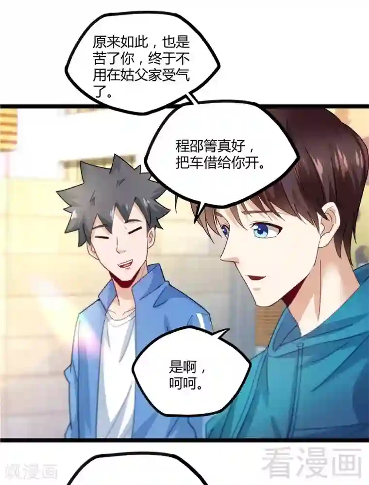 都市绝品仙帝第13话 夏老师的邀约