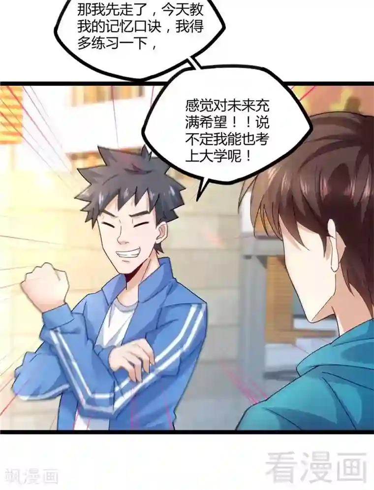 都市绝品仙帝第13话 夏老师的邀约