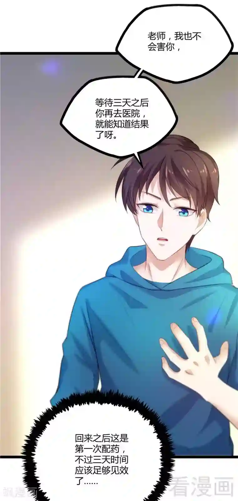 都市绝品仙帝第13话 夏老师的邀约