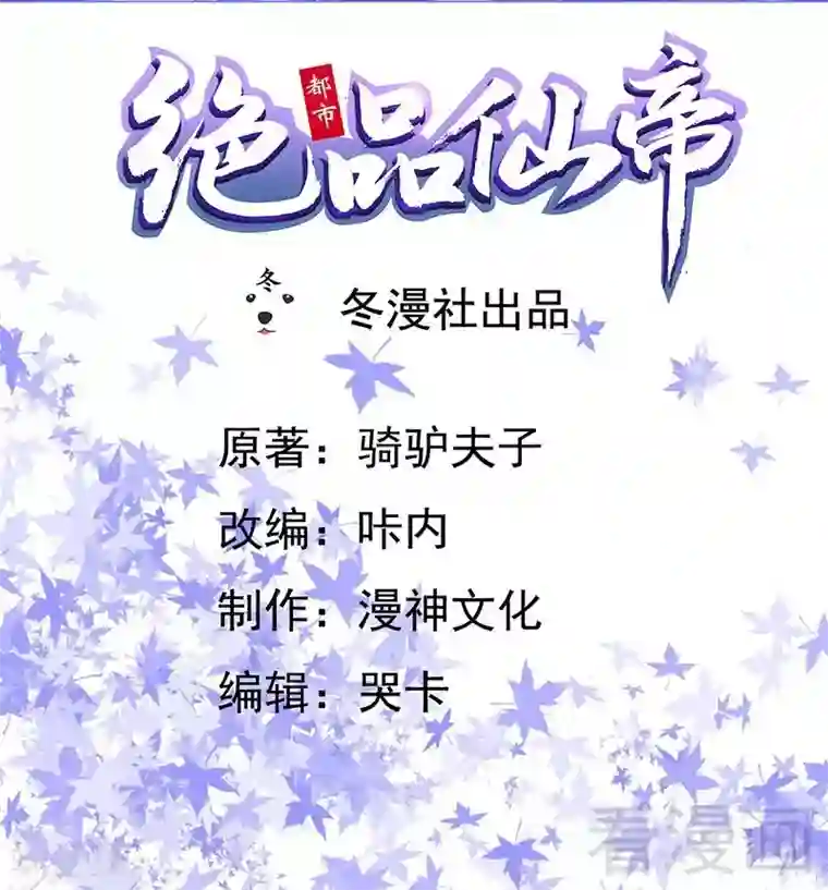 都市绝品仙帝第14话 仗势欺人