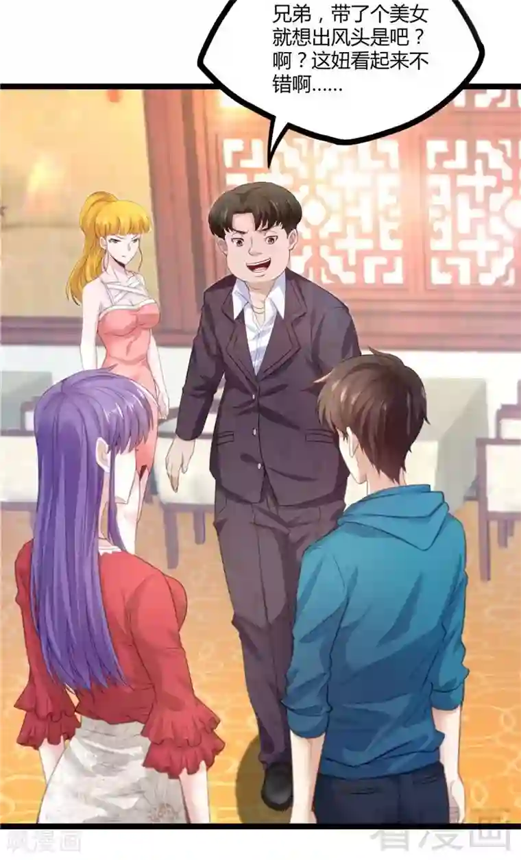 都市绝品仙帝第14话 仗势欺人