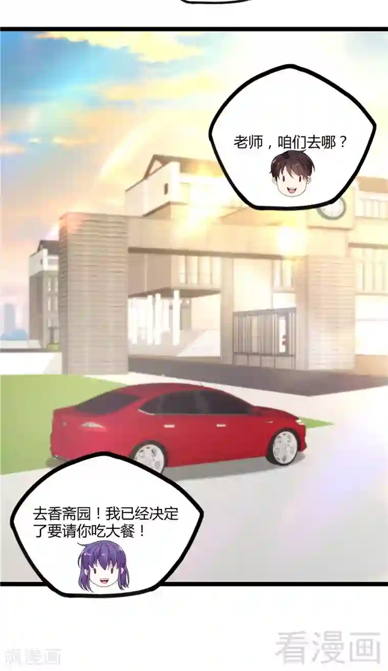 都市绝品仙帝第14话 仗势欺人