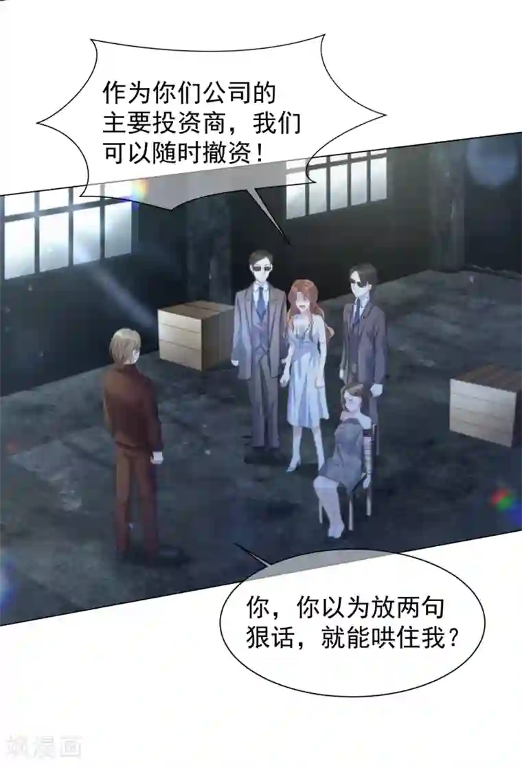 傲娇总裁:爱妻你别跑第12话 谈判